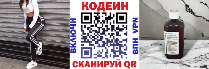 Codein напиток Lean (лин)  Кодинск 